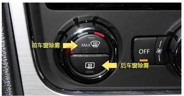汽车的除雾是哪个按钮？